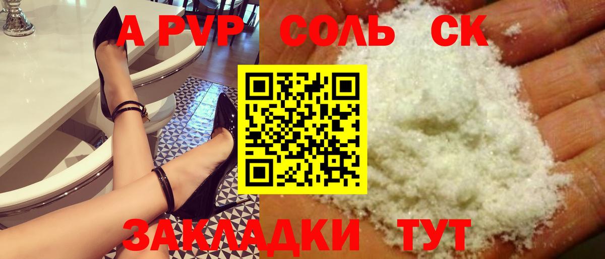 Геленджик  Альфа ПВП  Вход с VPN  A PVP кристаллы  Альфа ПВП VHQ  A-PVP СК КРИС 