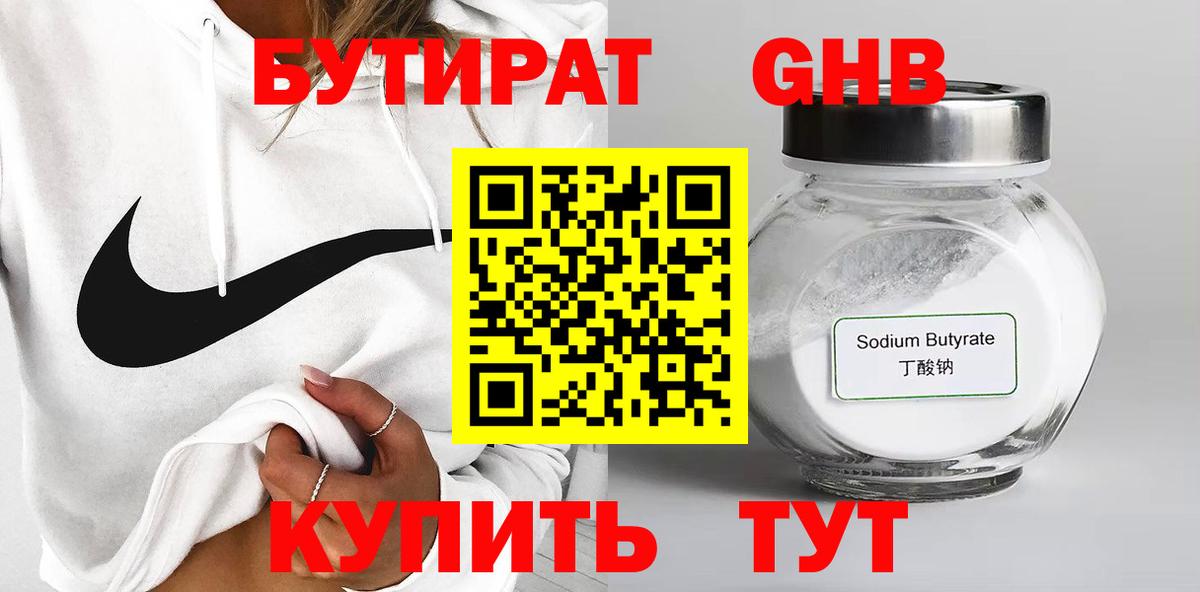 Бутират 1.4BDO Геленджик