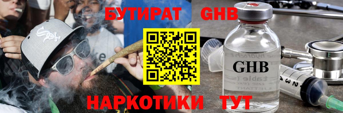 Геленджик  Бутират BDO 33%  Вход с VPN 