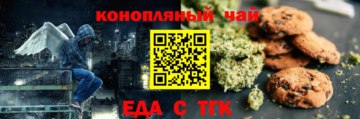 Canna-Cookies конопля  Вход с VPN  Геленджик 