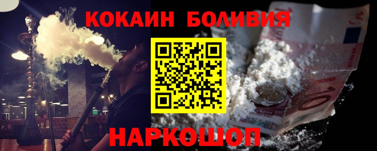Геленджик  Cocaine Перу  купить наркоту  Вход с VPN 