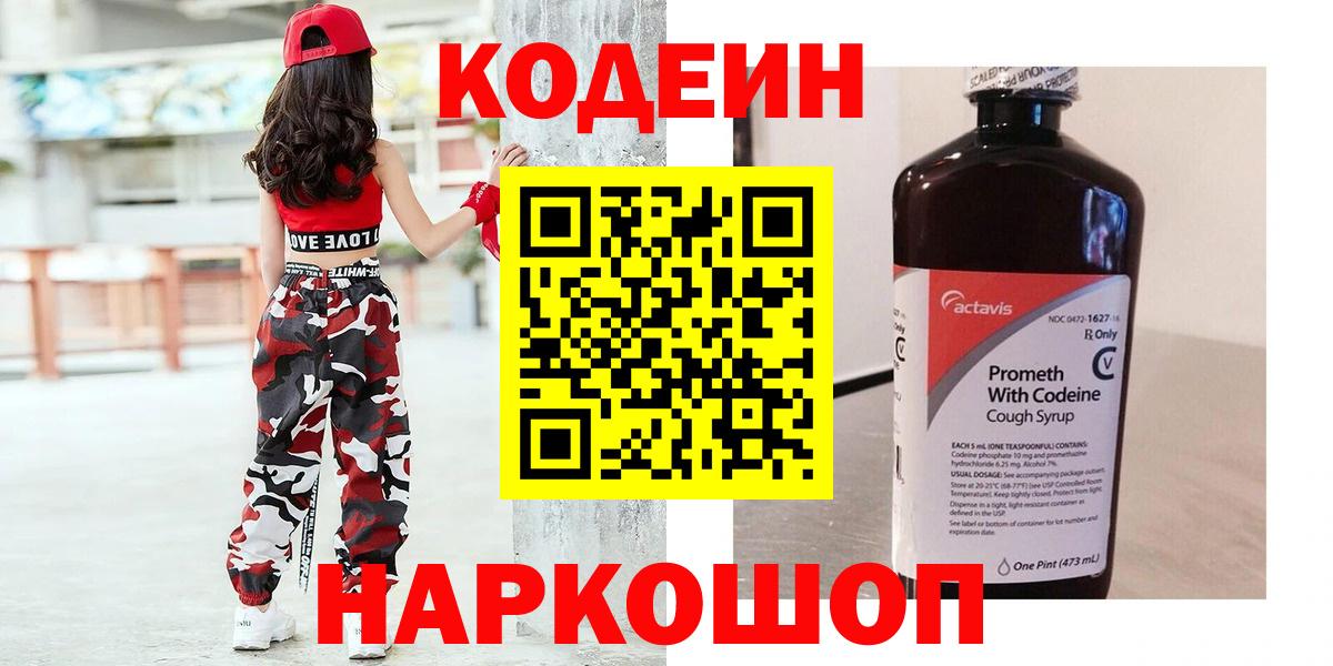 Codein Purple Drank Геленджик