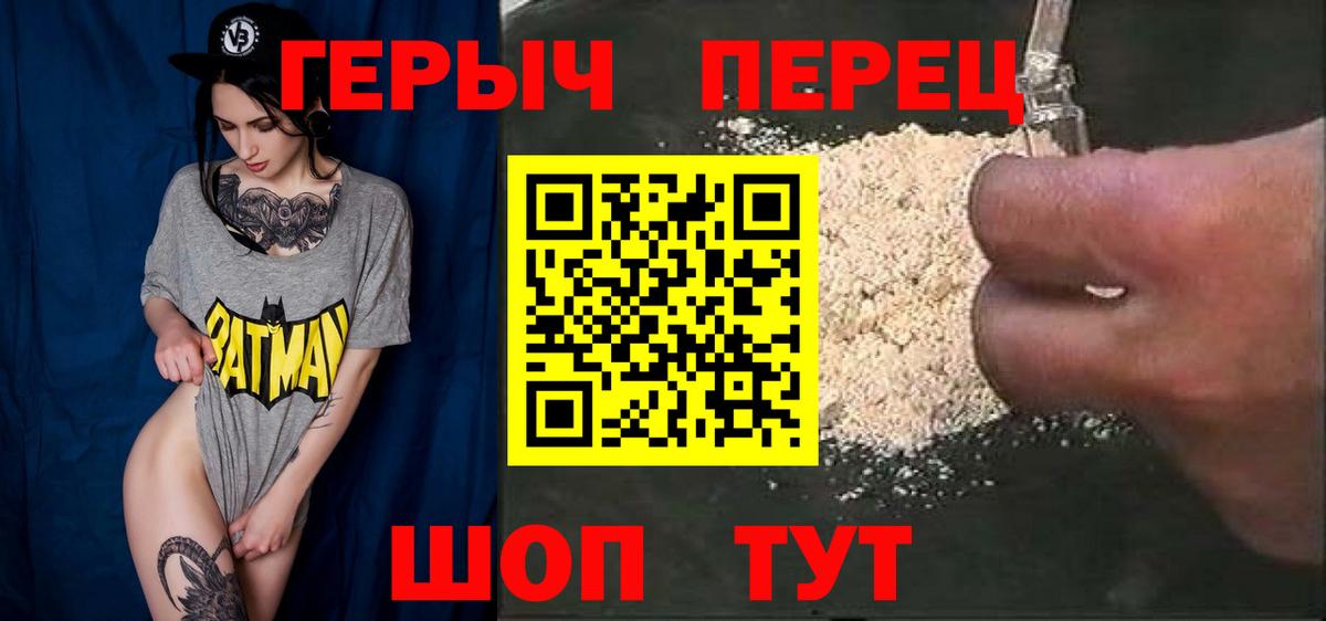 Геленджик  Героин хмурый  Вход с VPN 