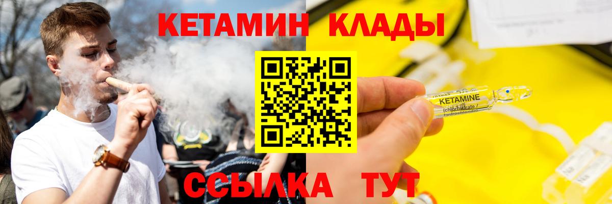 Кетамин VHQ Геленджик