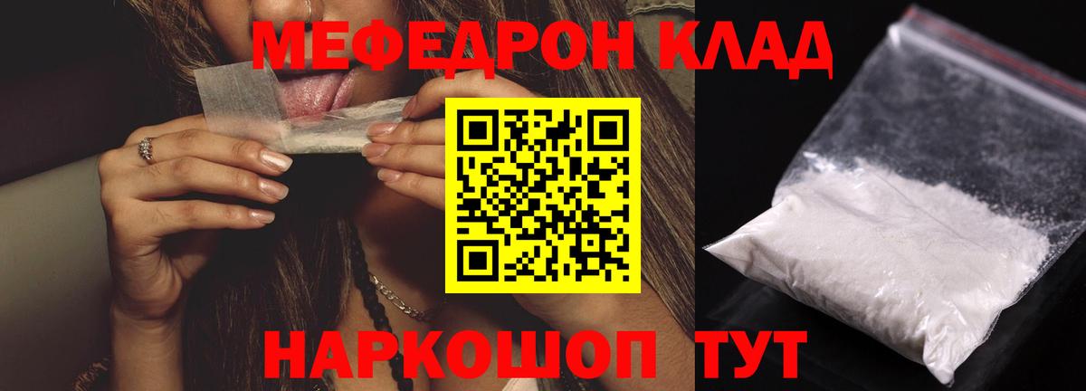 Мефедрон мука Геленджик