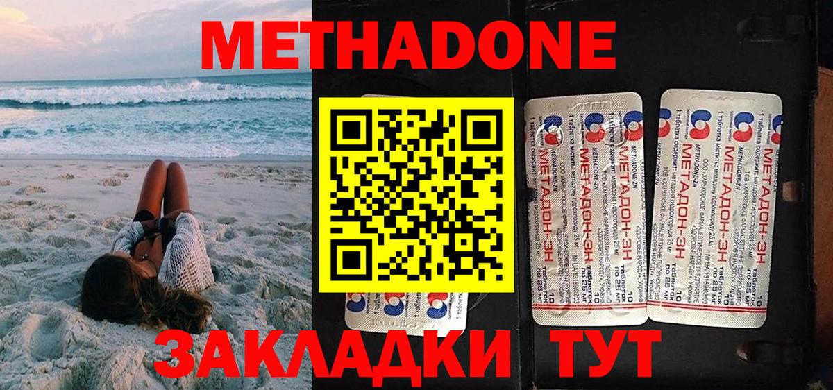 МЕТАДОН VHQ  Вход с VPN  Метадон белоснежный  Геленджик 